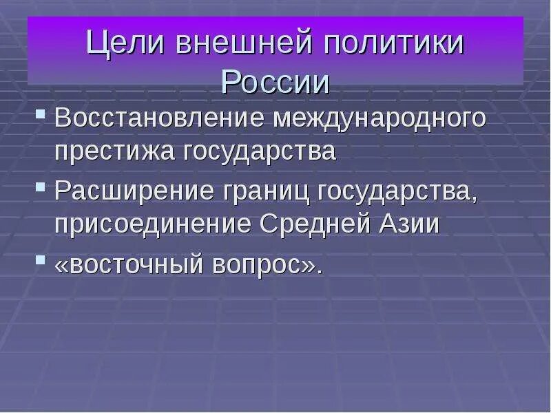 Ели и задачи внешней политики павла 1. Основные задачи внешней политики ссср. Сообщение внешнеполитическая деятельность рф на современном этапе. Цели внешней политики россии. Главная цель внешней политики.