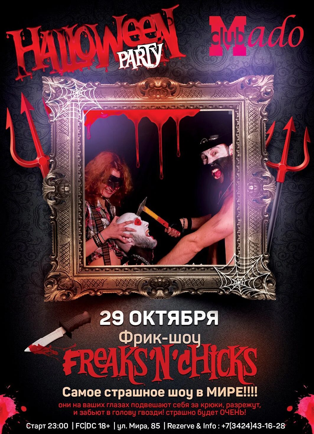Шоу страшилок