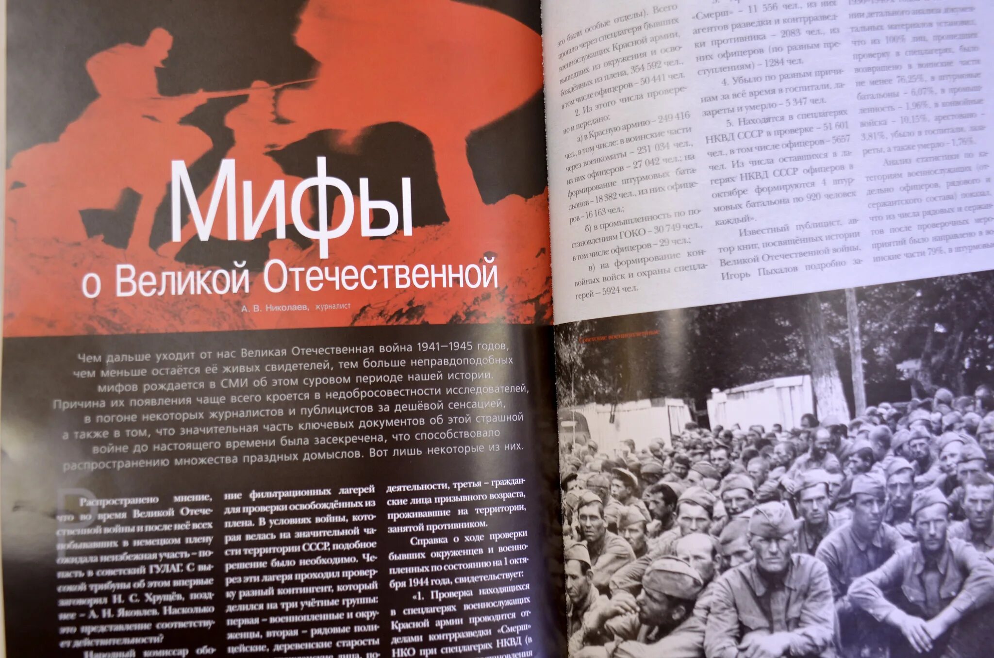 Миф отечественный. Миф отечественный