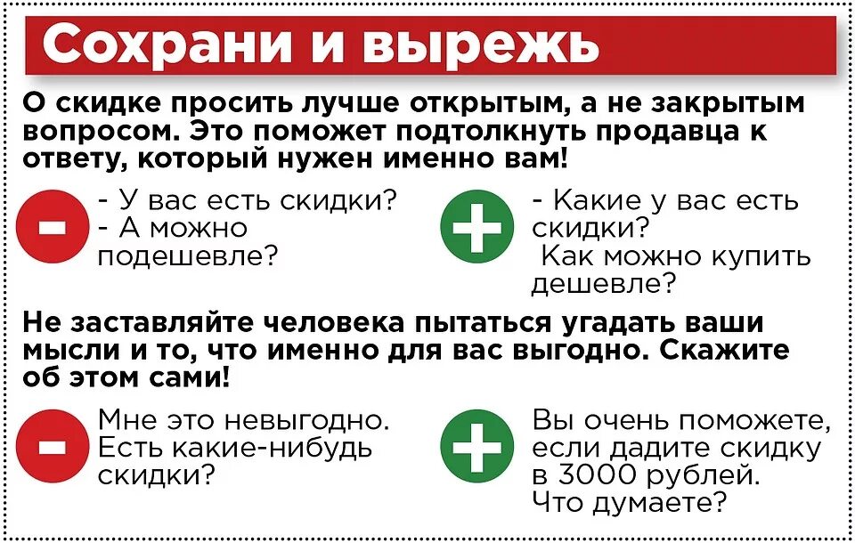 Можно ли попросить. Как попросить скидку. Как правильно просить скидку. Как попросить скидку у поставщика. Как спросить про скидку.