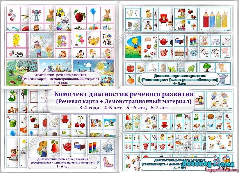 Отчеты по логопедии. Карта обследование речевого развития детей 5-6 лет. Логопедическая диагностика детей 3-4 лет пособия. Логопедическая карта дошкольника. Диагностический материал для логопедического обследования.