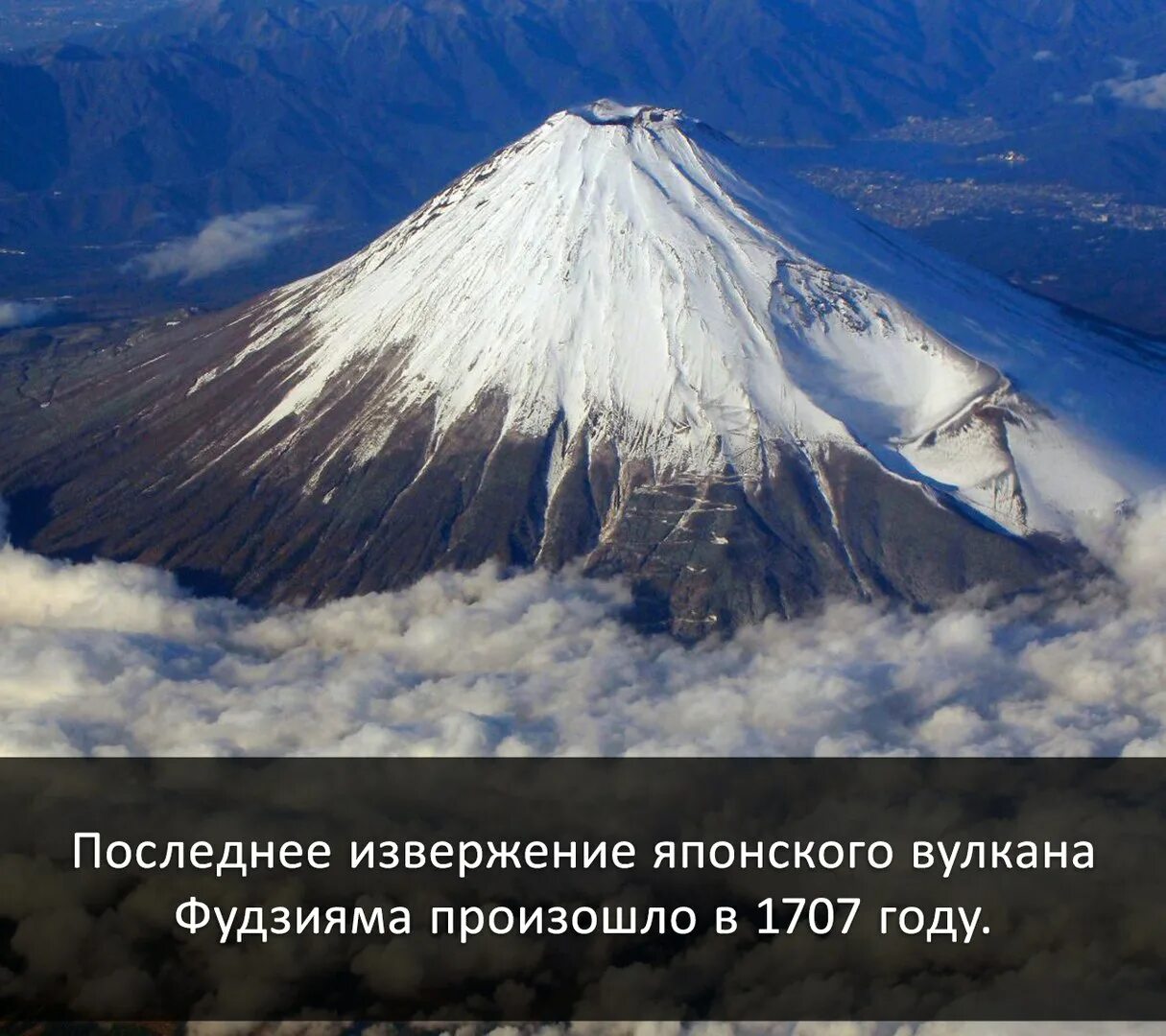 Вулкан фудзияма координаты. Вулкан фудзияма извержение. фудзияма япония извержение. фудзияма последнее извержение. вулкан фудзияма строение.