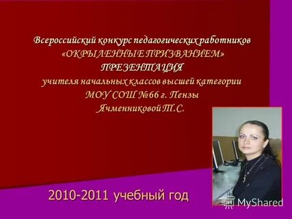 Презентация учителя начальных классов на конкурс