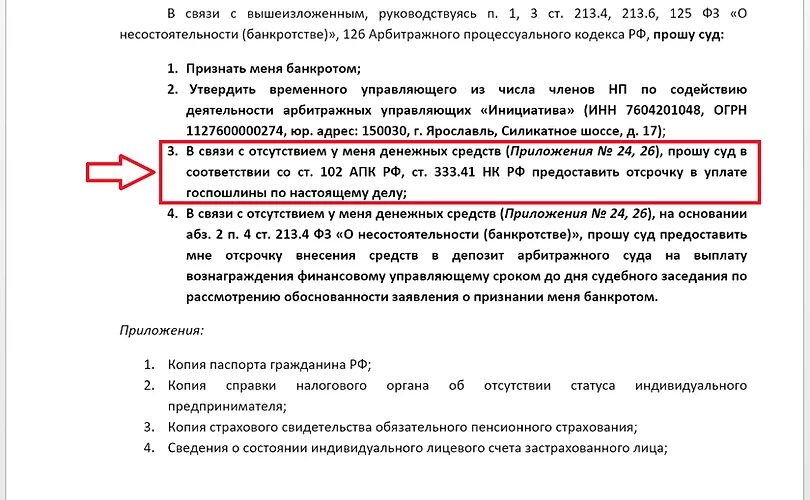 Возврат средств с депозита арбитражного суда