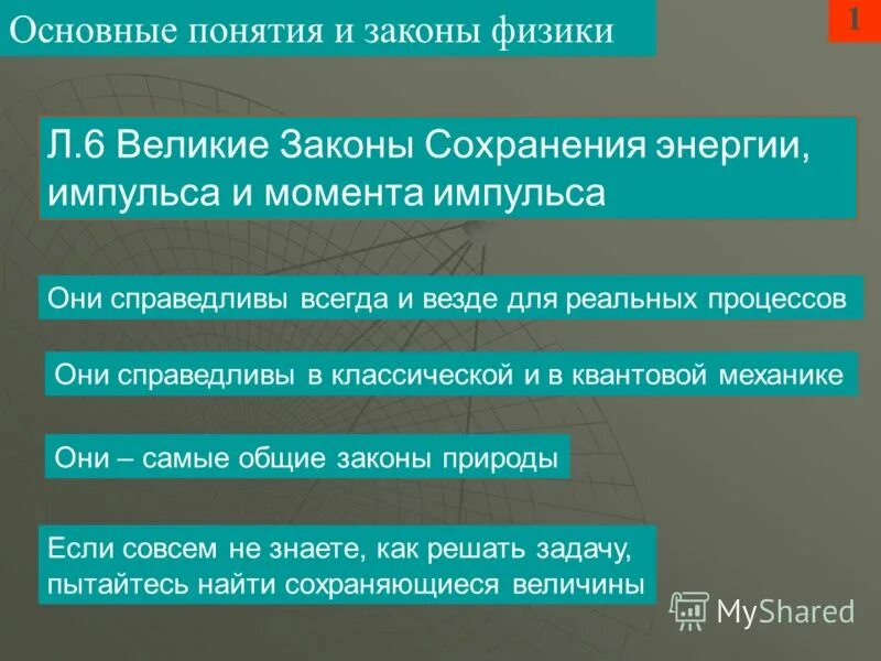 Законы всегда справедливы