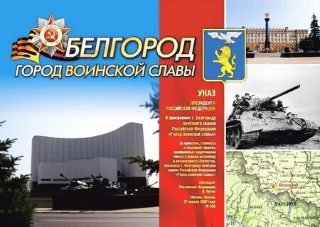 Звание города белгорода