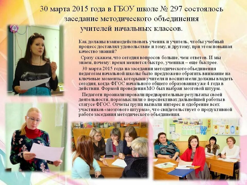 методическое объединение педагогов. елена анатольевна. методическое заседание учителей начальных классов. школа надомного обучения учительское собрание. шмо учителей начальных классов.