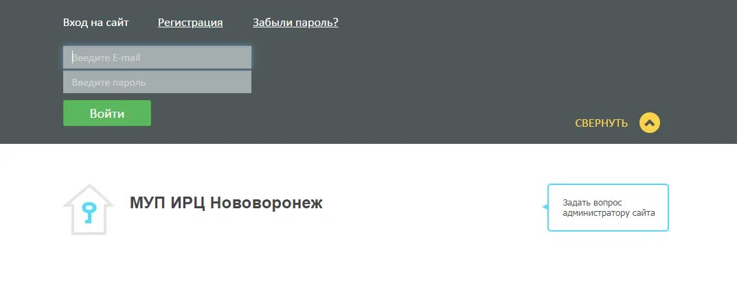 МУП ИРЦ. ИРЦ Нововоронеж. ИРЦ Нововоронеж личный кабинет. МУП ТС Зеленогорск передать показания счетчиков. Муп тс передать показания счетчика воды