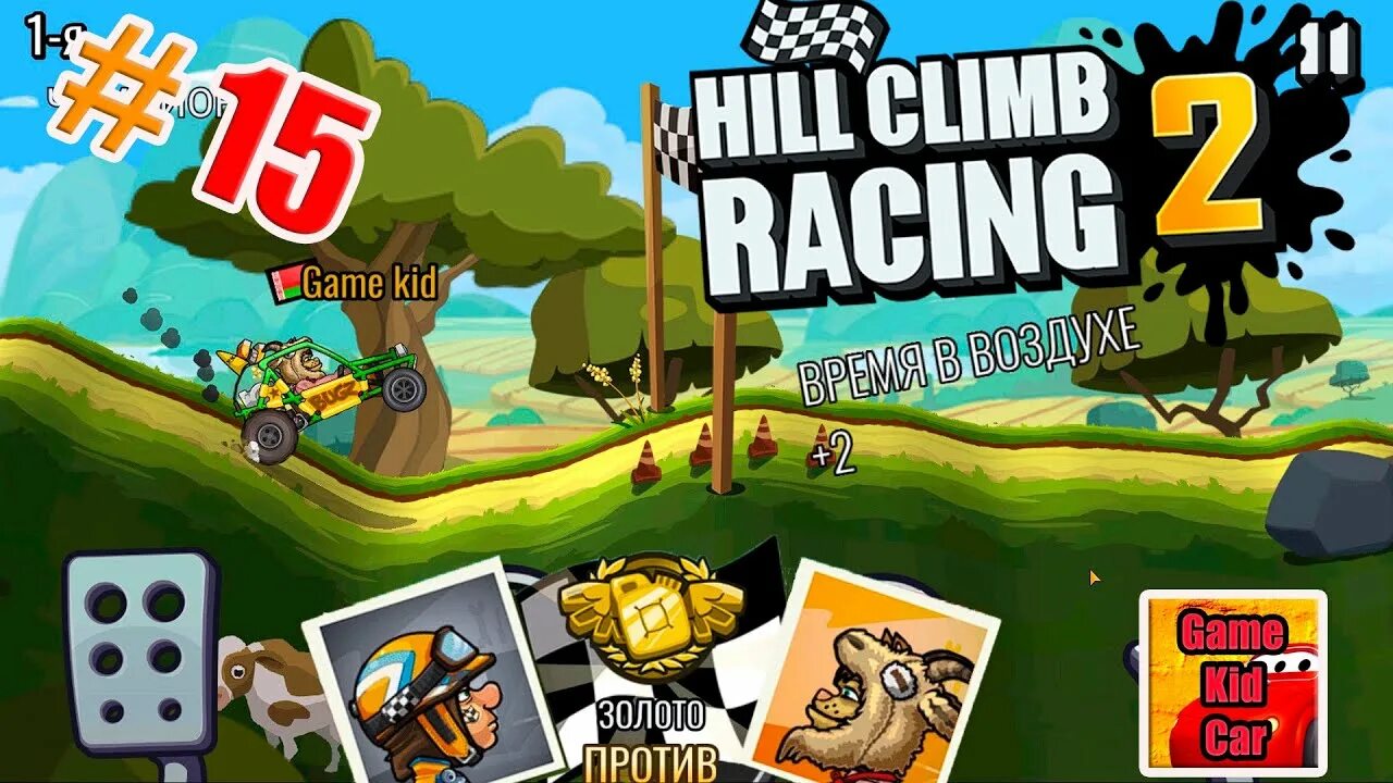 Трек climb 2. Hill climb racing 2. все боссы hill climb racing 2. фургон хиппи хилл климб. rotator hill climb 2.