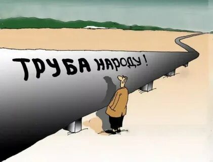 население нефть
