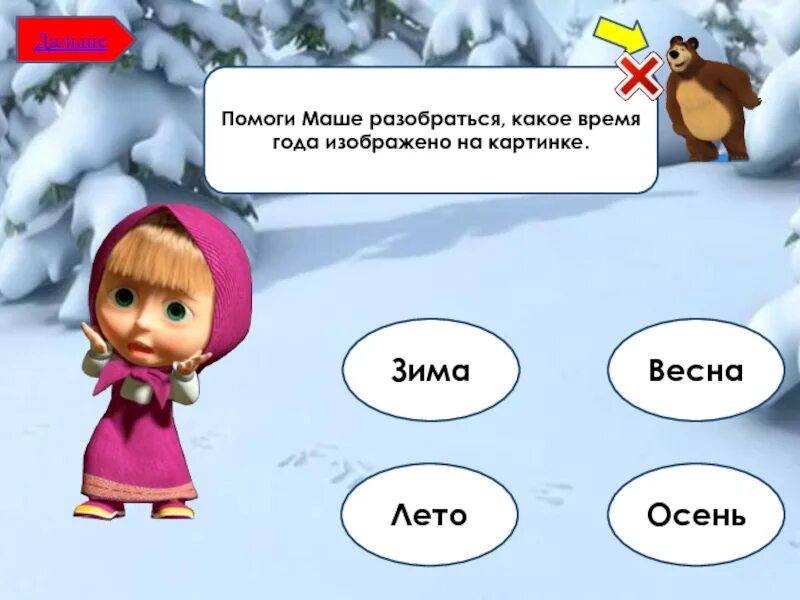 Сюрприз маша и медведь. Помогите маше. Маша поможет. Маша помощь. Маша и братца.