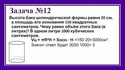 20 сантиметров сколько литров