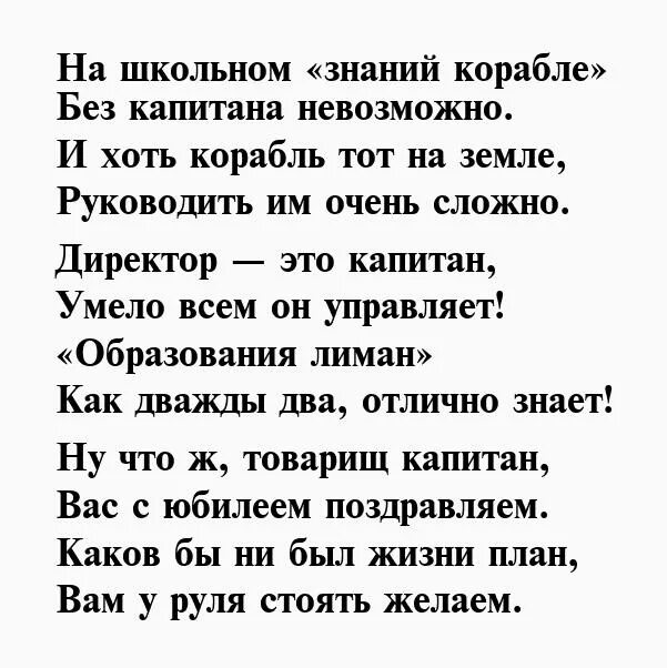 Последняя женщина стихи. Стих про директора. Стихи руководителю женщине. Стихотворение директору. Стих про директора школы.