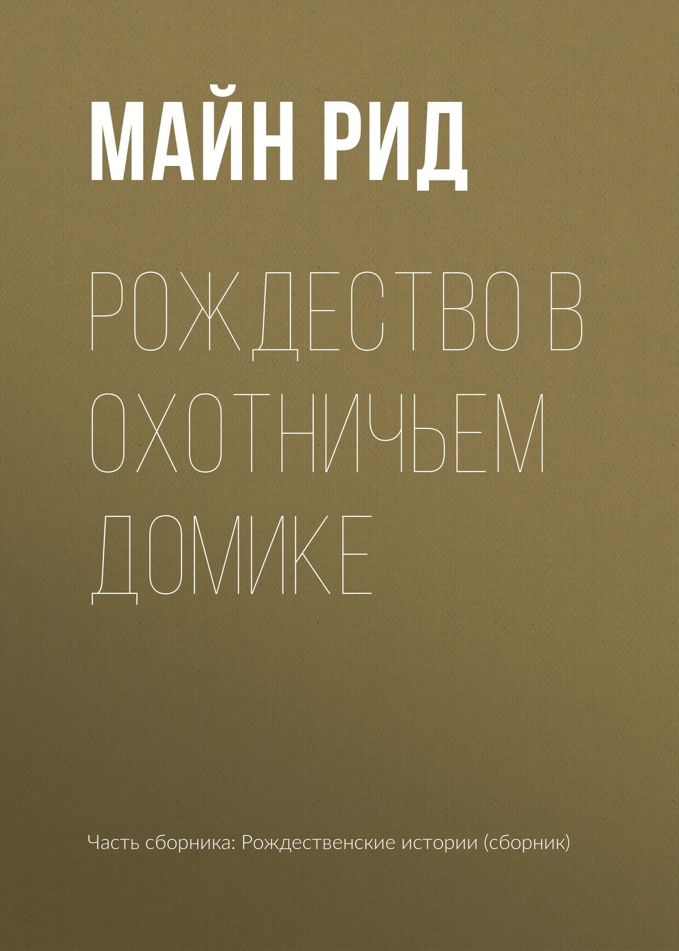Леди из охотничьего домика читать