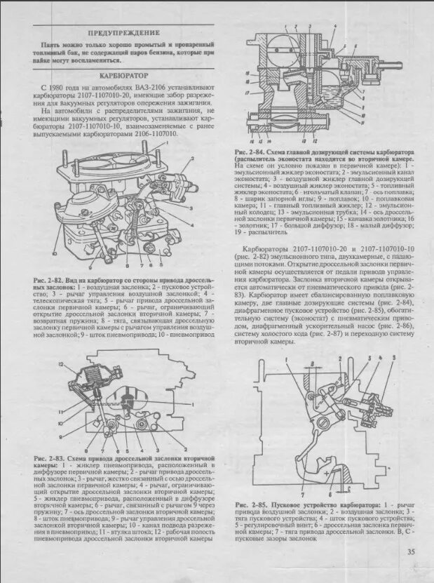 Регулировка настройка карбюраторов. Схема настройки карбюратора ВАЗ 2106. Регулировочные винты карбюратора ВАЗ 2106. Карбюратор ДААЗ 2106 схема. Схема регулировки смеси карбюратора ВАЗ 2107.