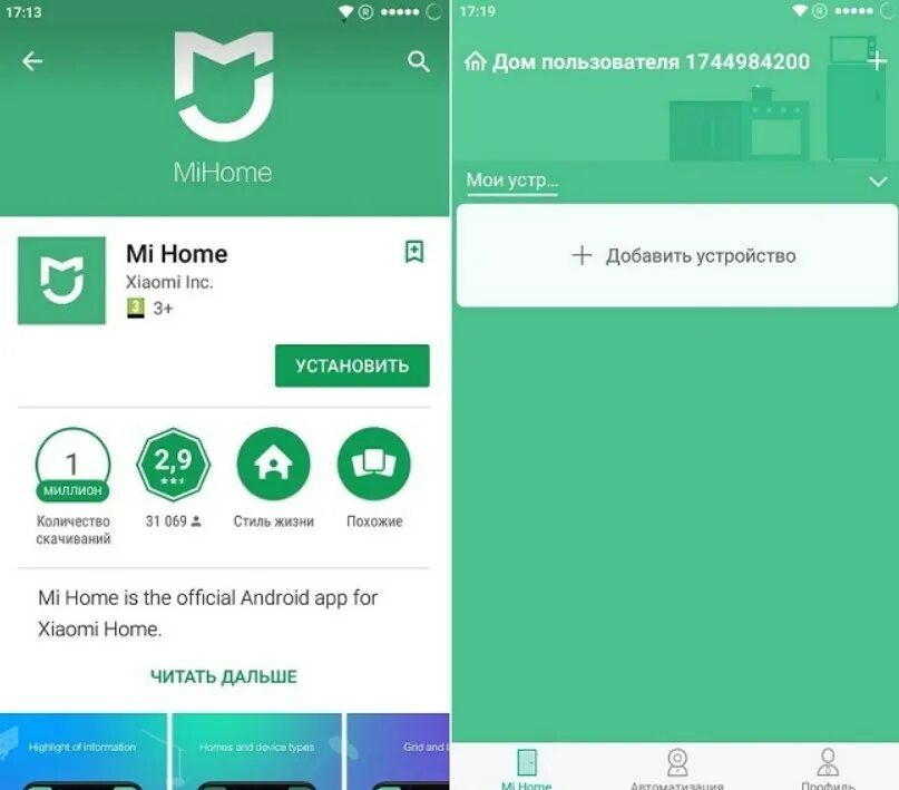 Https home mi. Mi Home приложение Интерфейс. Xiaomi маршрутизатор mi Home. Xiaomi mi Home приложение. Приложение для умного дома Сяоми.