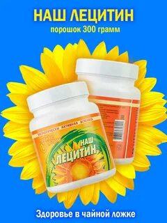 Лецитин детский