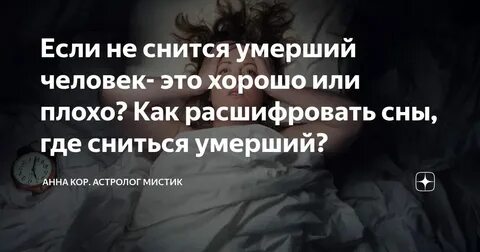 Покойная просит во сне прощения