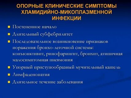 Инкубационный период микоплазменной пневмонии