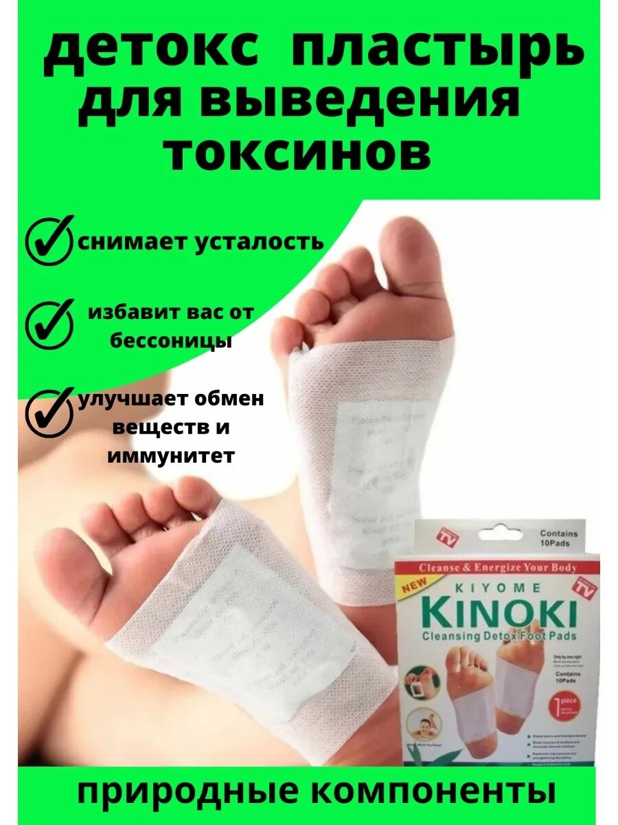 Kinoki cleansing detox foot pads. инструкция детокс пластырь для ног kinoki. китайские детокс пластыри для стоп. лавандовый детоксикационный пластырь для ног тианде. детокс пластырь применение.