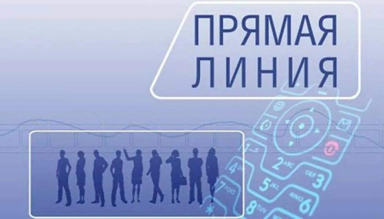 Вопрос на прямую линию 2025