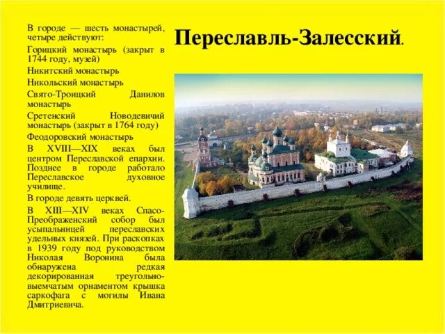 Переславль залесский золотое кольцо россии 3 класс. Город Переславль Залесский проект 3 класс. Золотое кольцо Переславль-Залесский Горицкий монастырь. Проект город Переславль Залесский золотое кольцо. Переславль Залесский золотое кольцо России сообщение.