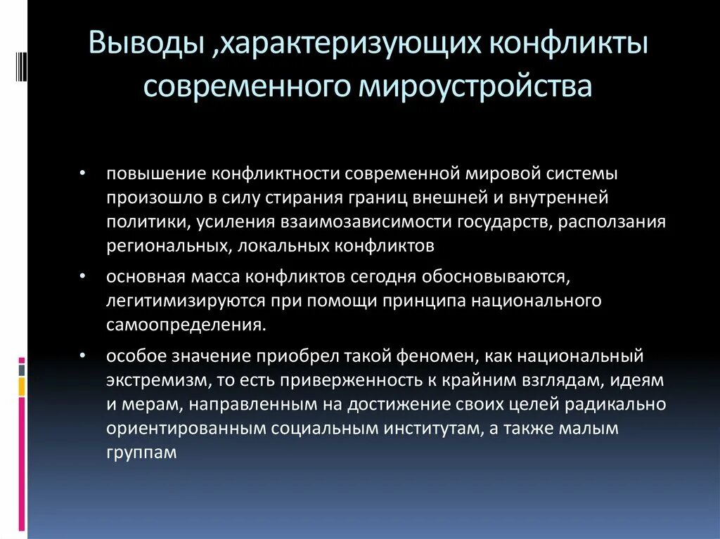 Цель международного конфликта. Региональные конфликты современности. Локальные и региональные конфликты. Региональные и локальные конфликты в мире. Причины возникновения региональных и локальных конфликтов.