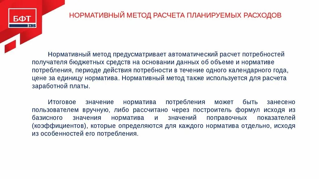 Нормативный метод планирования проекта Нормативны й метод планировани я Выполнил Казанцева К
