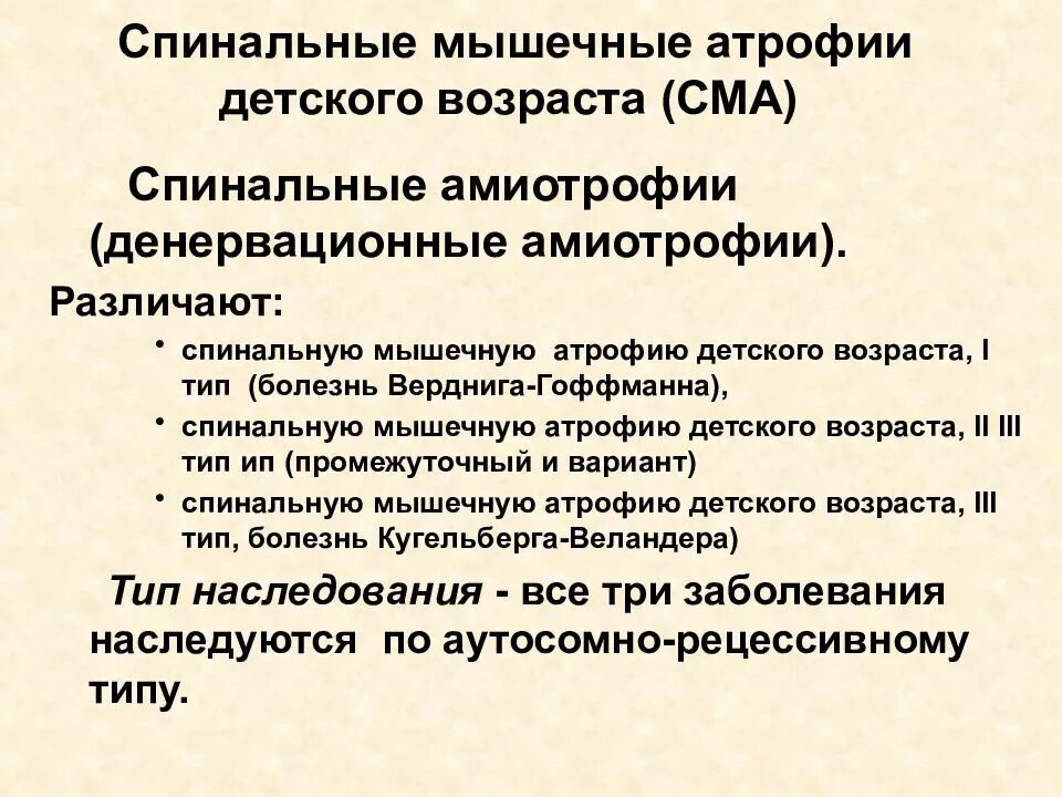 Симптомы спинальной мышечной