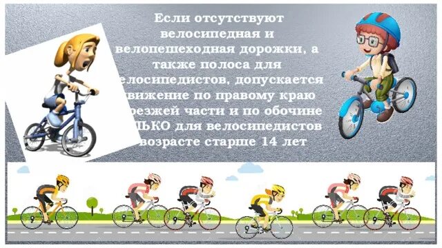 Движение велосипедиста до 7 лет. Полоса для велосипедистов. движение по предназначенной для велосипедистов полосе. велосипедист карикатура. юмор про велосипедистов картинки.
