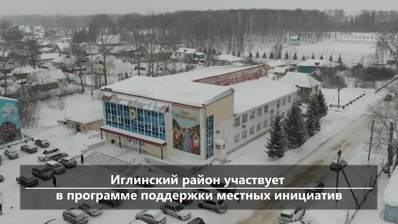 Башкортостан иглинский р н. Иглинский район. иглинский военкомат. ппми иглино башкортостан. кушнаренково районные центры башкортостана.