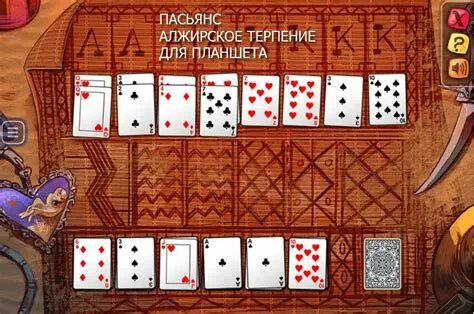 Терпение играть
