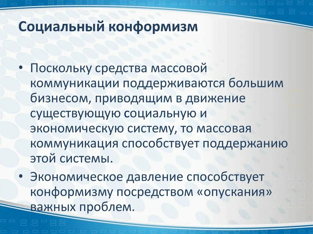 Что такое конформность. Социальный конформизм. идея социального конформизма. социальная конформность это. конформизм это в социологии.