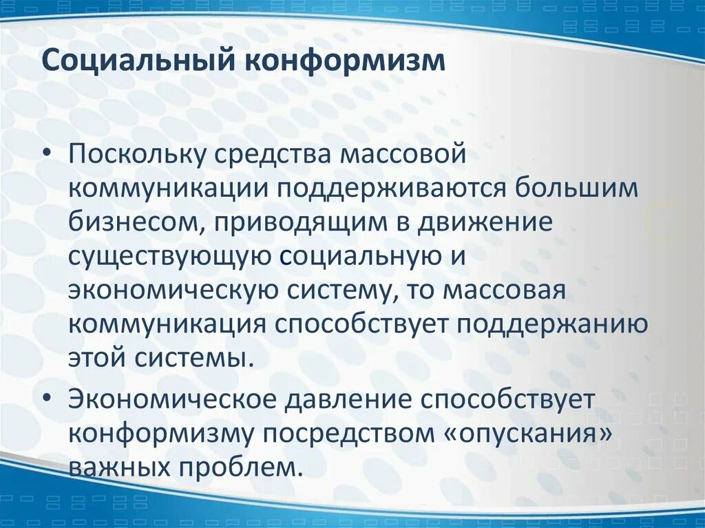 Конформность в психологии. Социальная конформность. Конформизм. Социальный конформизм виды. Конформизм это кратко.