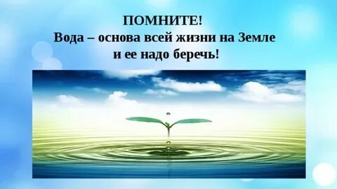Вода основа