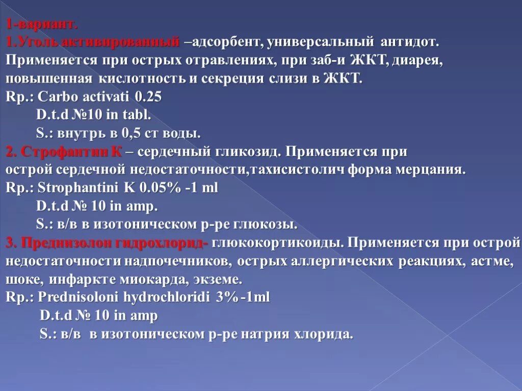 Адсорбент при острых отравлениях. Адсорбент применяемый при отравлениях. При острых отравлениях применяют. Универсальный антидот при отравлении. Адсорбенты при отравлении