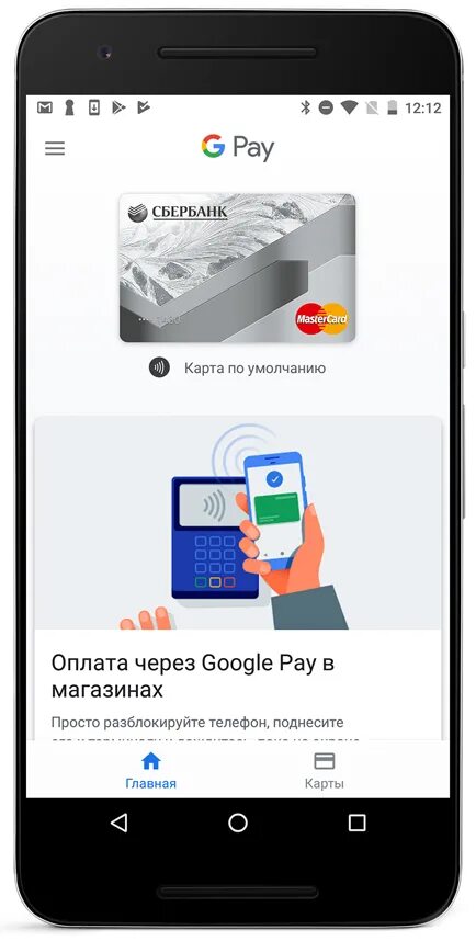 Карта pay. Виртуальная карта Google pay. Расплатиться картой через смартфон. Оплата картой с телефона.