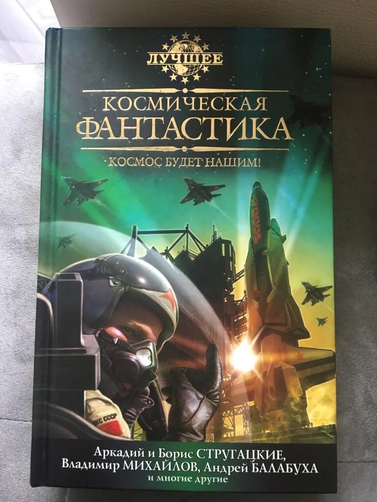 Слушать книгу фантастика про космос