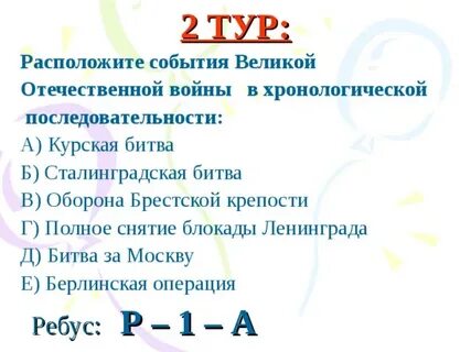 2 расположите события в хронологическом порядке
