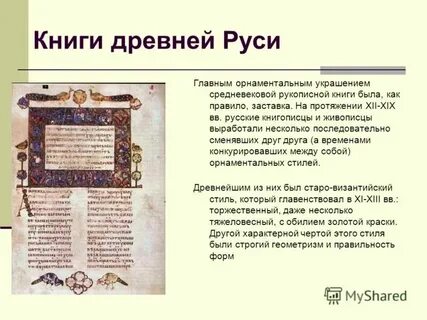 Вся литература руси рукописная авторы