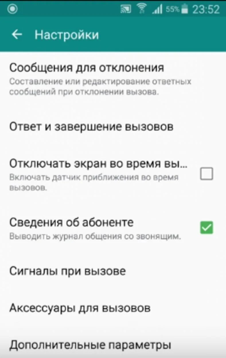 Настройка датчика приближения андроид. Датчик приближения при вызове. включить датчик приближения. отключить датчик приближения. датчик приближения андроид.