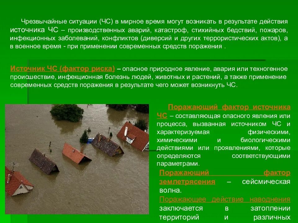 Чрезвычайные ситуации военный режим. ЧС мирного времени. Чрезвычайные ситуации мирного характера. Чрезвычайные ситуации мирного и военного времени. Чрезвычайные ситуации военного и природного характера.