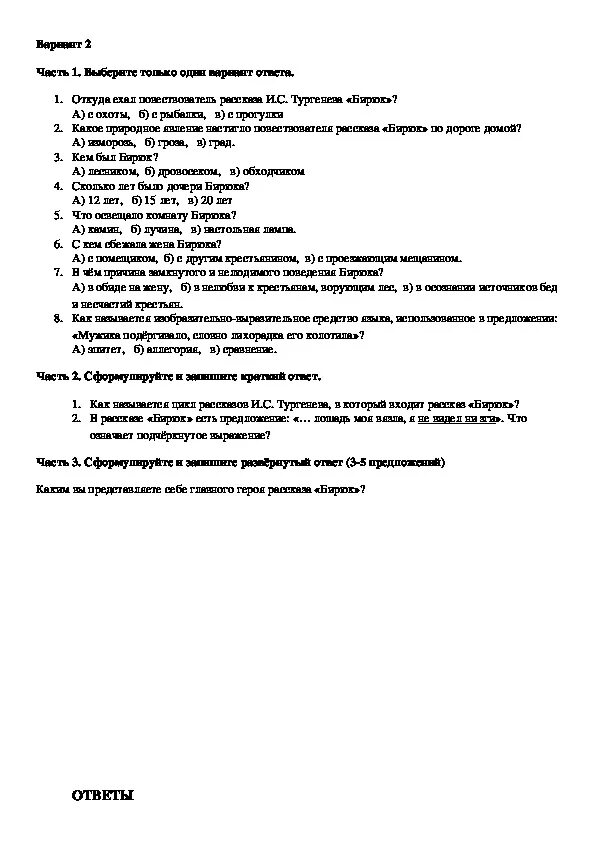 Бирюк контрольная работа 7 класс. Бирюк контрольная работа 7 класс