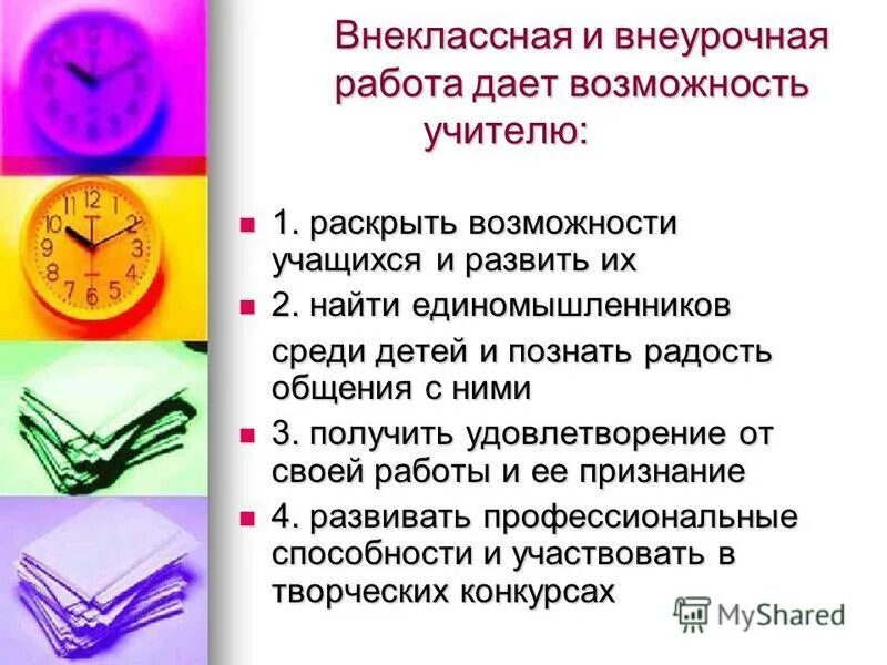 Темы внеклассного работы