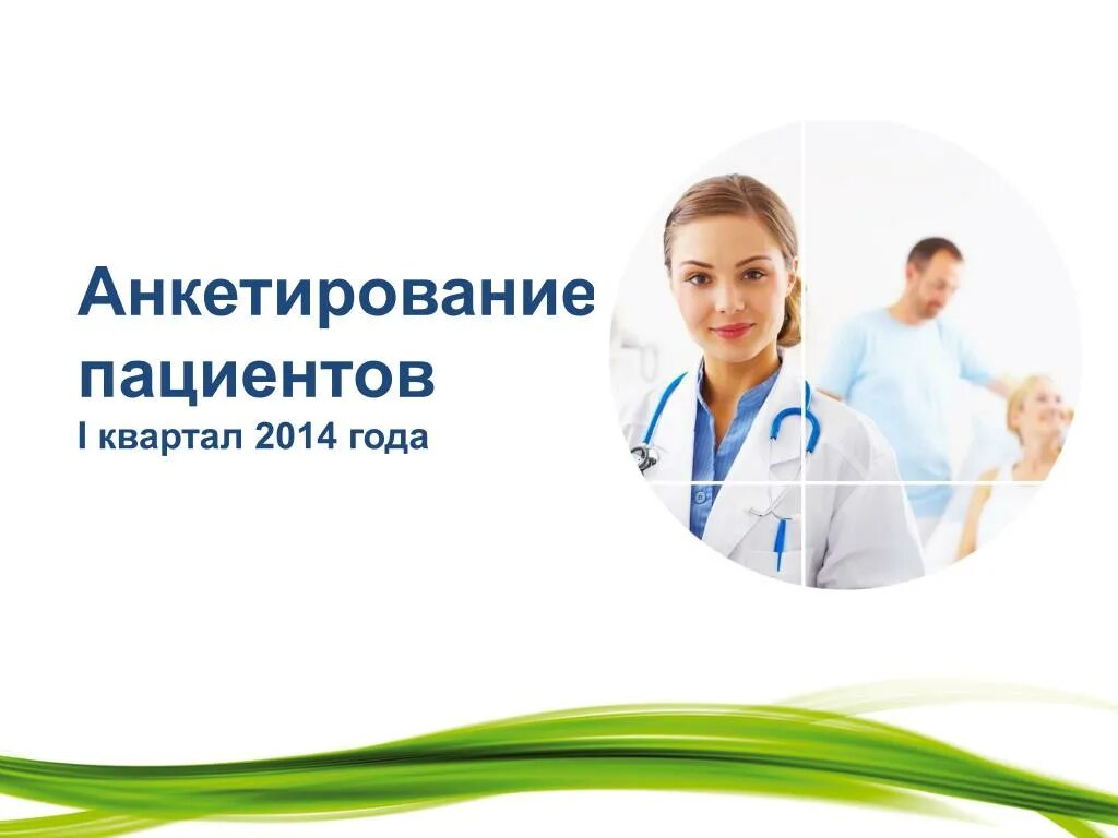 Анкетирование анамнез. Анкетирование пациентов. анкетирование больных. опрос пациента. опрос пациентов в поликлинике.