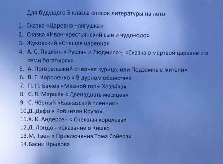 Список литературы 4 5 класс на лето. Список литературы на 5 класс по программе школа России. Чтение на лето 4 5 класс список литературы. Чтение на лето 5 класс список литературы школа России. Книги читать для 5 класса на лето список литературы.