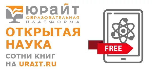 3 https urait ru. Образовательная платформа «Юрайт». Издательство Юрайт. Юрайт лого. ЭБС Юрайт.