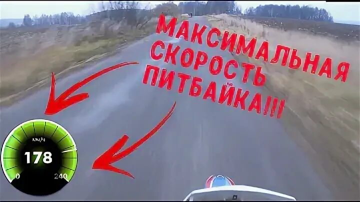 Сколько разгоняется питбайк. Сколько разгоняется питбайк