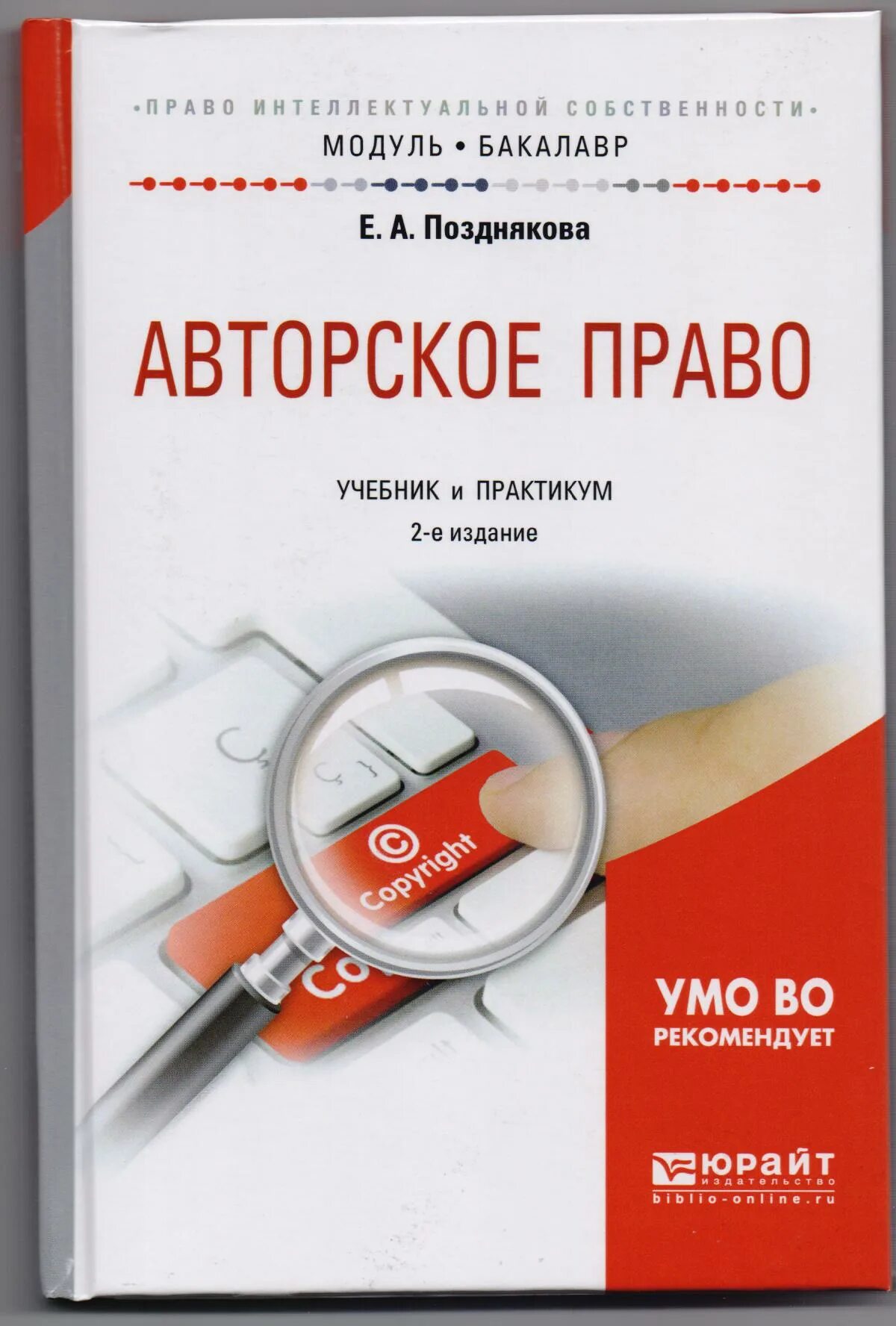 Авторское право. Авторское право учебник. Авторское право книга.