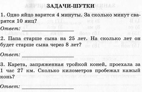 Задания для выпускного